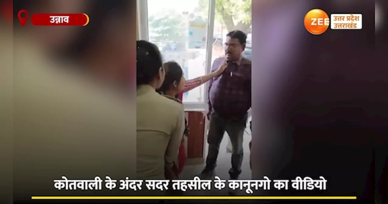 Video:थाने में महिला ने पकड़ा सर्वे कानूनगो का गिरेबान, वायरल वीडियो देख आप हो जाएंगे हैरान !