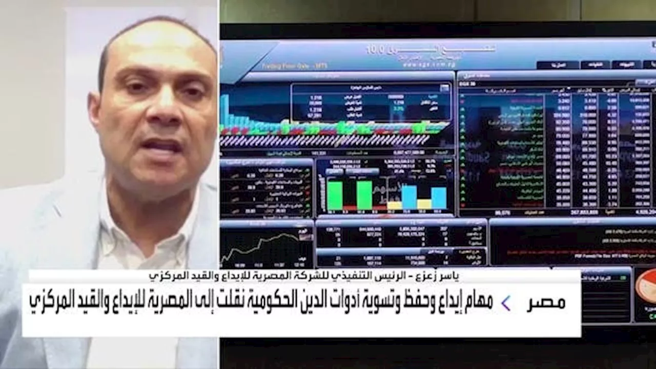 مسؤول للعربية: 17.8 مليار دولار مشتريات الأجانب بأدوات الدين المصرية في الربع الأول