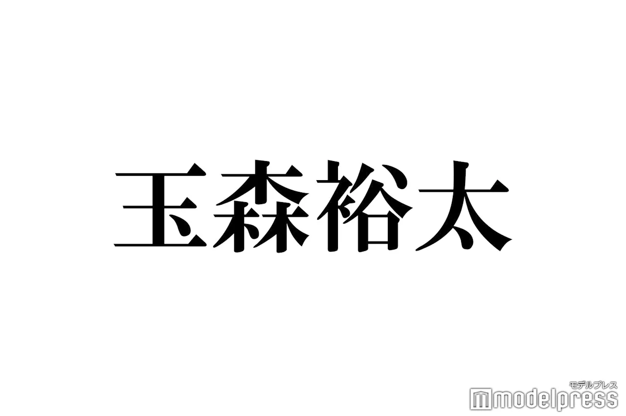 キスマイ玉森裕太、イメチェン姿に反響殺到「雰囲気変わる」「似合ってる」