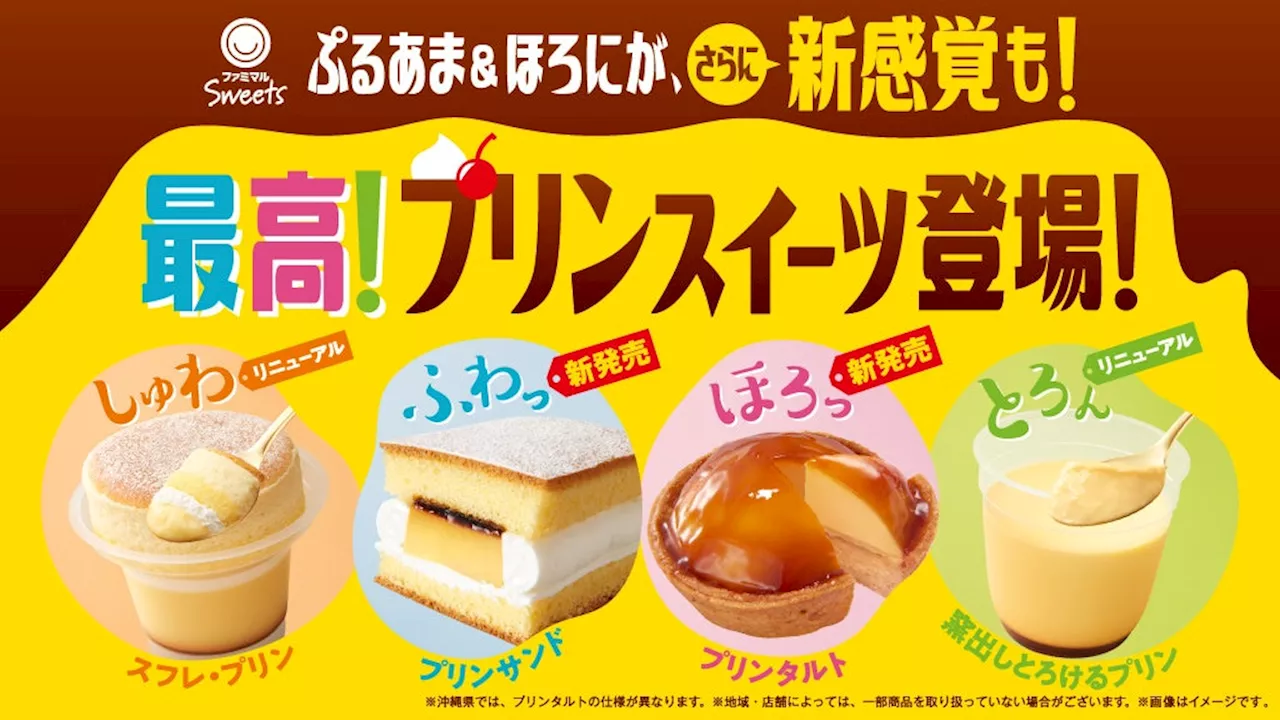 発売から13日で累計400万食突破！売上好調の「最高！プリンスイーツ」 ついに終結！「プリン究極の２択投票」かため派が62％で勝利！～商品開発の裏側も大公開～