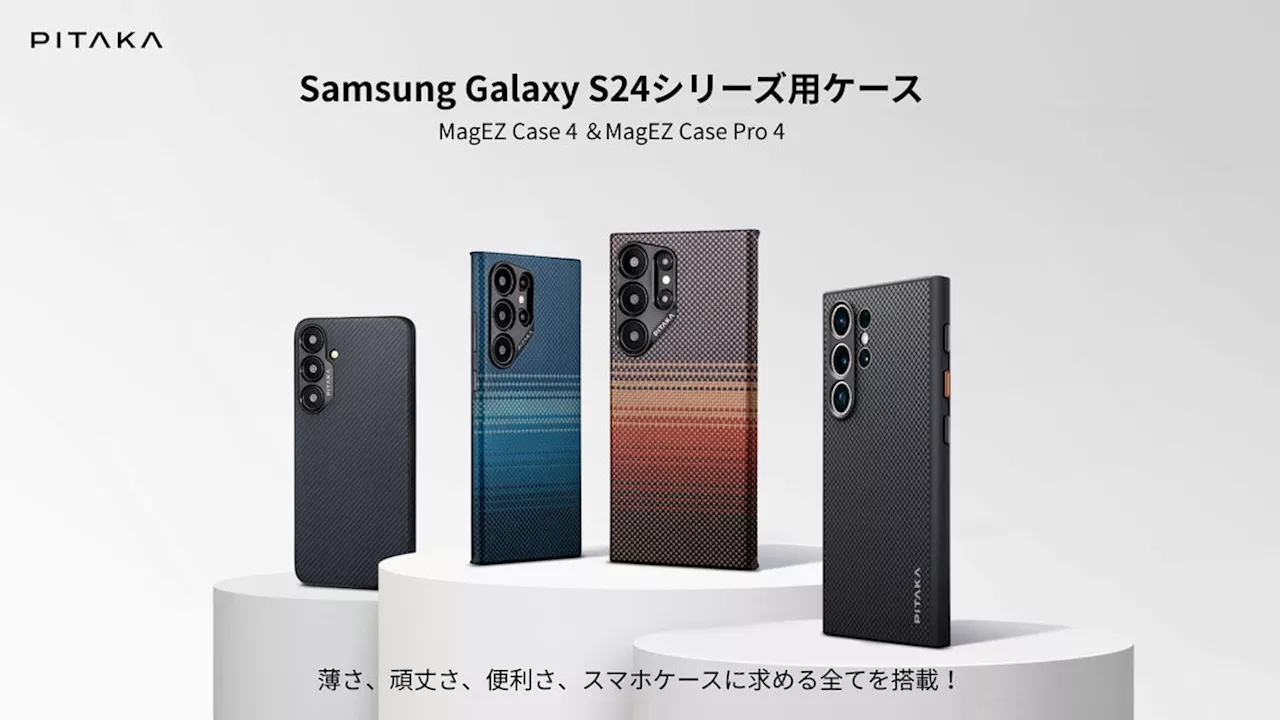 Samsung Galaxy S24シリーズ用超極薄/超軽量スマホケース「MagEZ Case 4」及び「MagEZ Case Pro 4」発売