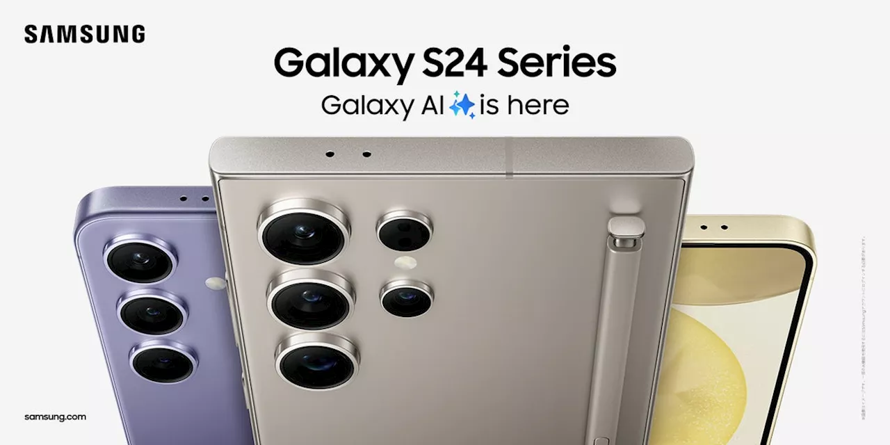 ＜Samsung＞Galaxy AI搭載「Galaxy S24」「Galaxy S24 Ultra」SIMフリーモデル2024年4月11日(木)国内発売決定 ＆ 本日予約開始