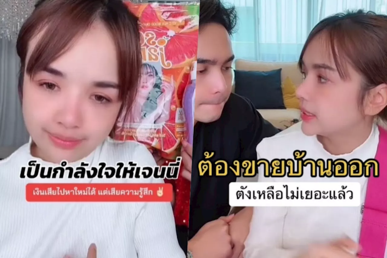 แห่ส่งกำลังใจ! 'เจนนี่ รัชนก' เปลี่ยนรูปโปรไฟล์เศร้าเตรียมขายบ้าน