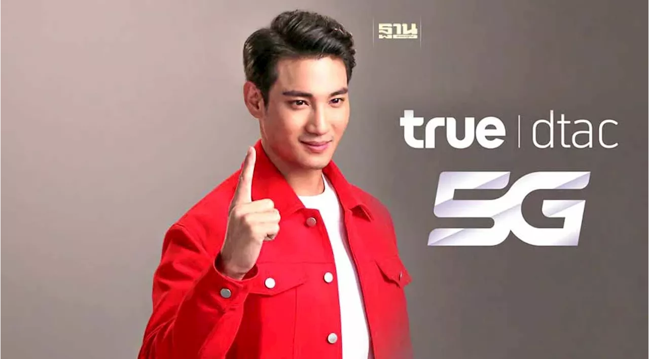 “TRUE” เจาะตลาดเมียนมา คว้า “ไป่ ทาคน” นายแบบสุดฮอตเป็นพรีเซ็นเตอร์