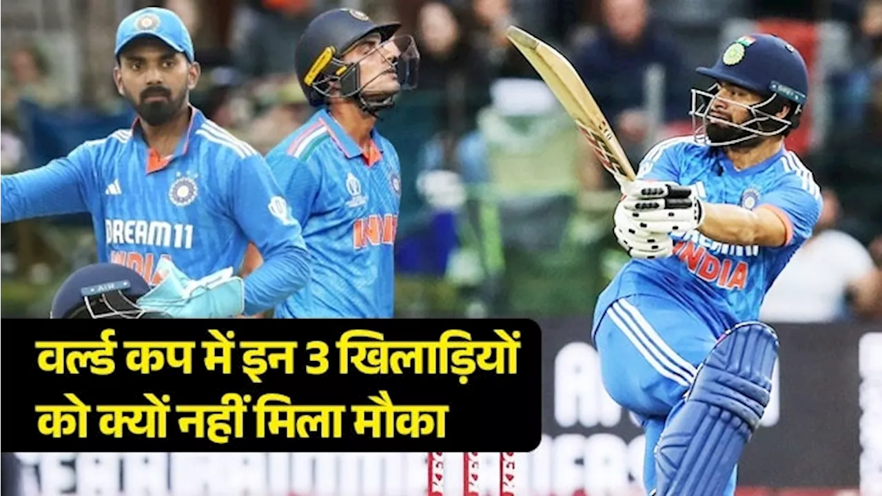 India T20 World Cup 2024 squad: टीम इंड‍िया से केएल राहुल का कटा पत्ता, 89 के एवरेज वाले रिंकू सिंह कैसे चूके? शुभमन गिल भी हुए मायूस