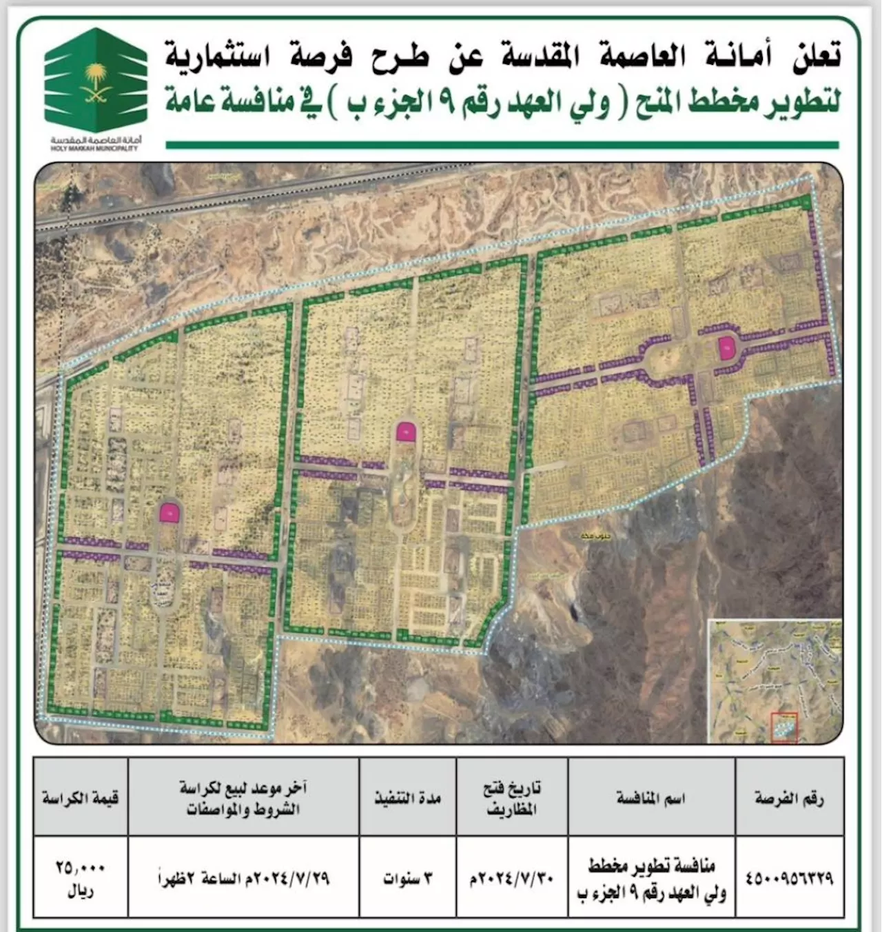 طرح تطوير 5000 قطعة سكنية بمخططي ولي العهد وشهداء الوطن بمكة