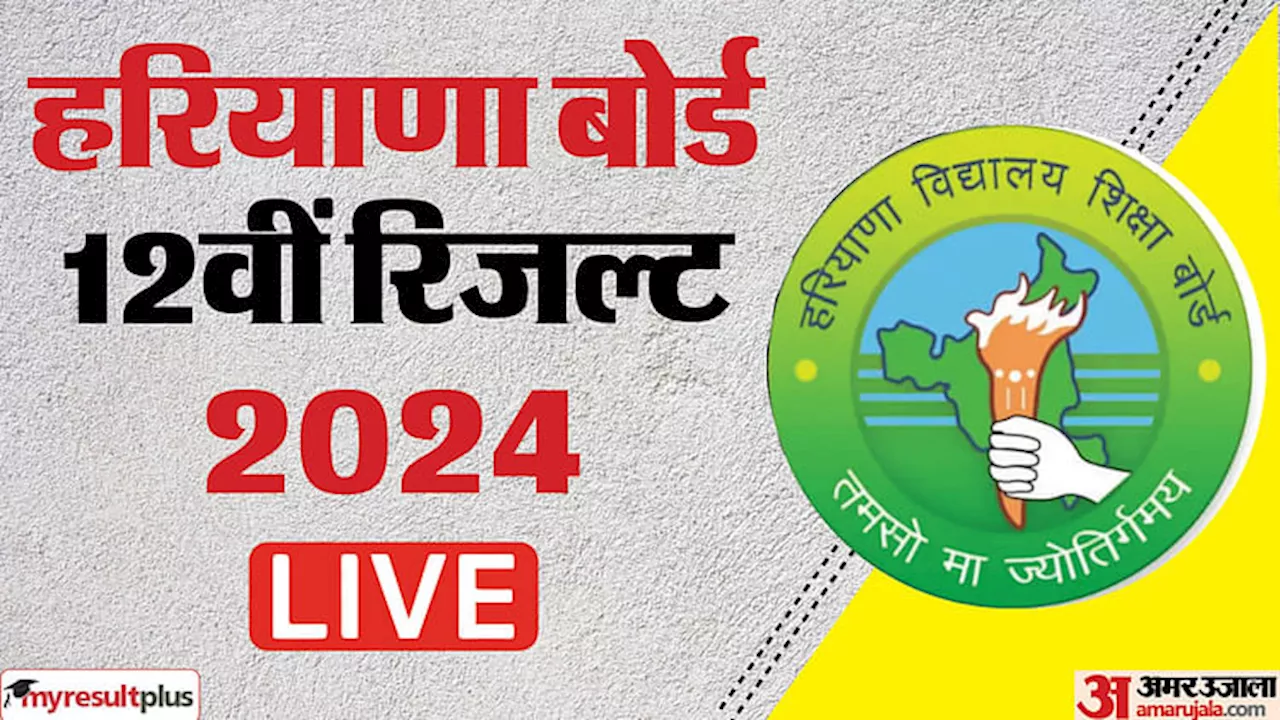 HBSE 12th Result 2024 (Out) Live: हरियाणा बोर्ड 12वीं के नतीजे जारी, 85.31 फीसदी नियमित छात्र हुए पास