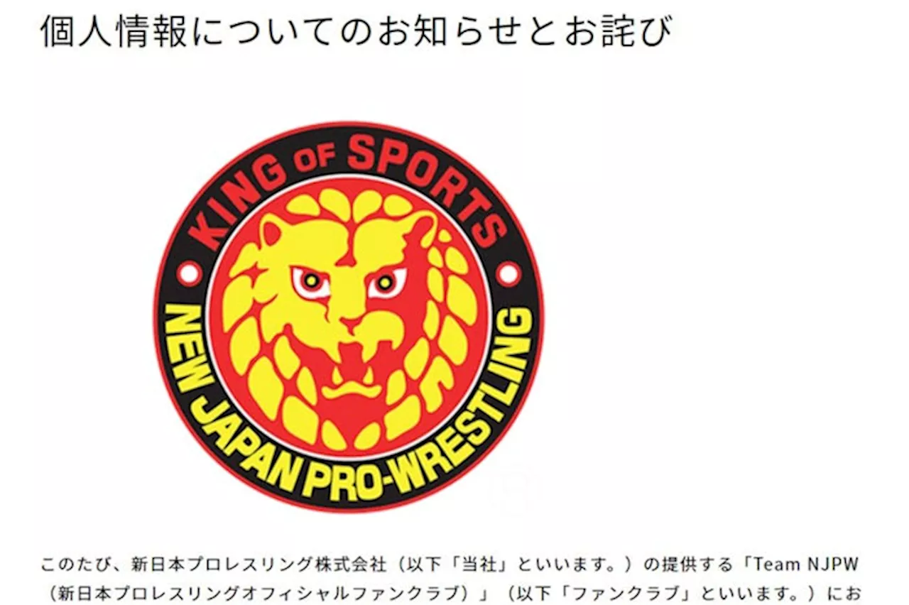 新日本プロレス、会員の個人情報入ったUSB紛失 経緯説明・謝罪【全文】 (2024年4月30日)