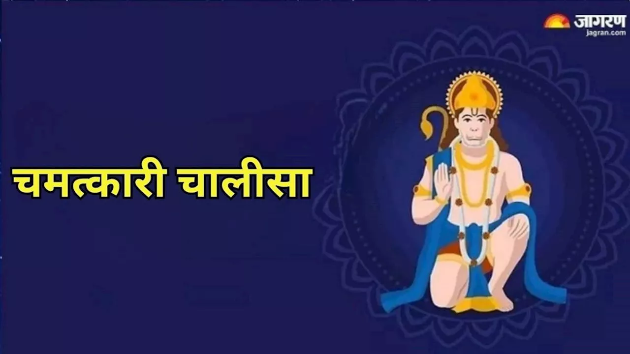 Hanuman Bisa: हनुमान जी की पूजा करते समय करें इस चमत्कारी चालीसा का पाठ, खुल जाएंगे किस्मत के द्वार