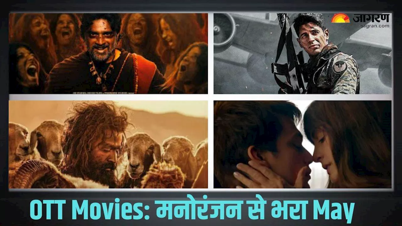 OTT Movies In May: पॉपकॉर्न के साथ घर को बना लें थिएटर, शैतान-योद्धा सहित इन फिल्मों से मिलेगा भरपूर मनोरंजन