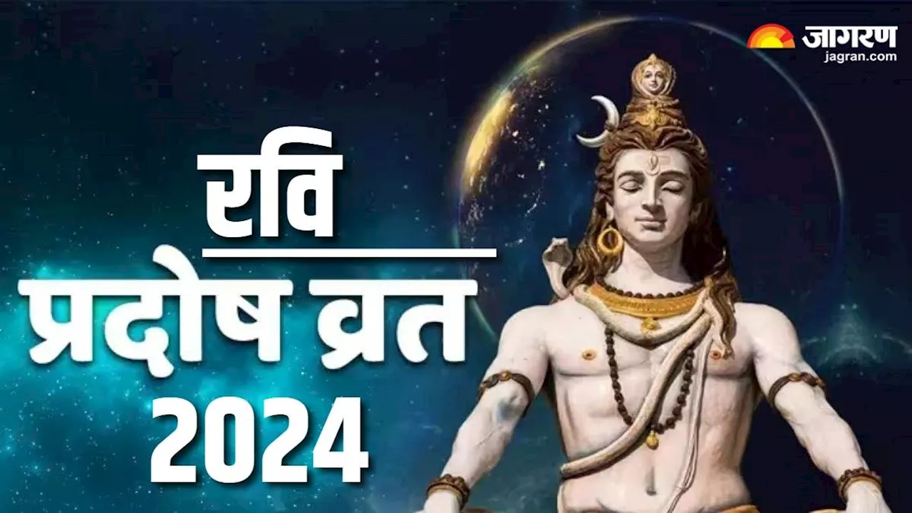 Pradosh Vrat 2024: प्रदोष व्रत के दिन ऐसे करें शाम की पूजा, दुख-दर्दों से छुटेगा पीछा