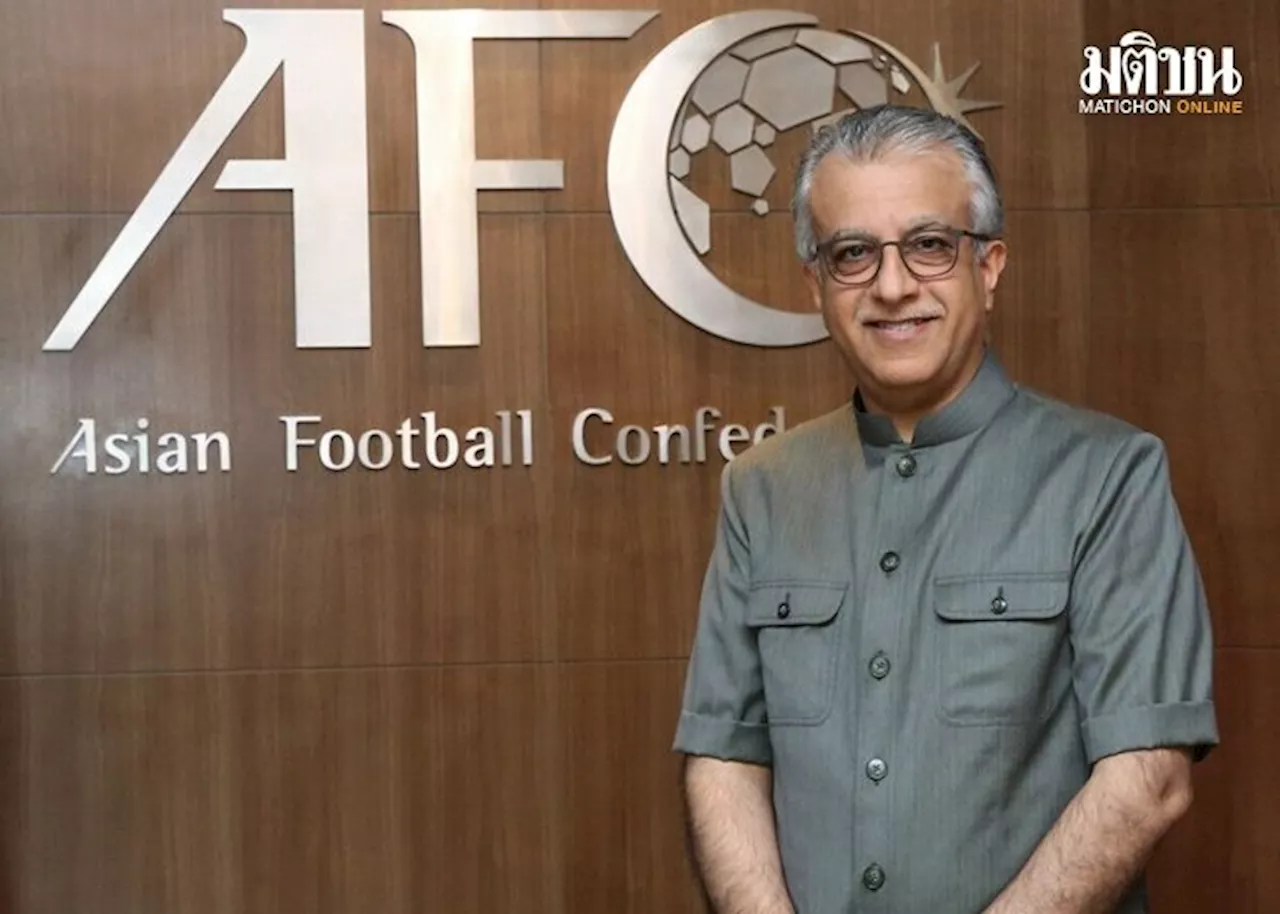 ประธาน AFC ส่งจดหมายขอบคุณไทยเป็นเจ้าภาพฟุตซอลเอเชี่ยน คัพ 2024