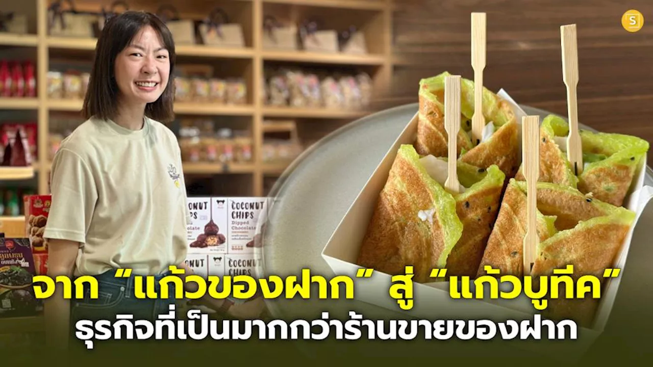 (ชมคลิป) จาก “แก้วของฝาก” สู่ “แก้วบูทีค” แลนด์มาร์คใหม่เมืองกาญฯ ธุรกิจที่เป็นมากกว่าร้านขายของฝาก