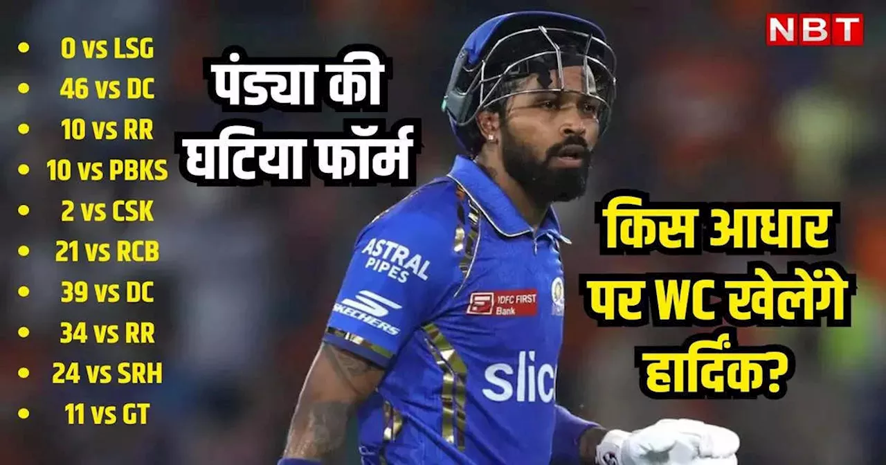 Hardik Pandya: सुबह T20 World Cup के लिए बनाए गए भारत के उपकप्तान, शाम को 0 पर आउट होकर चलते बने