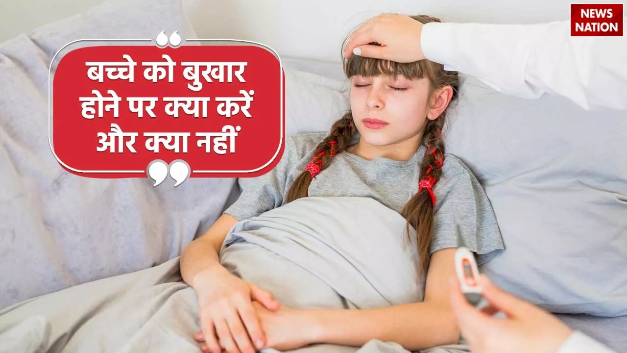 Health Tips For kids: बच्चों को बुखार हो जाए तो क्या करें और क्या नहीं, यहां जानें