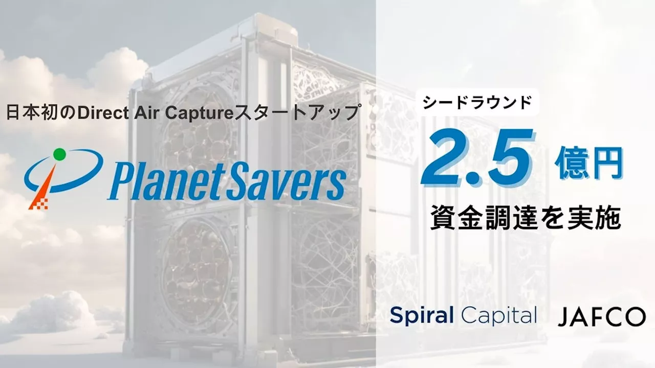 日本初のDirect Air Captureスタートアップ、Planet Savers株式会社がシードラウンドにて2.5億円の資金調達を実施