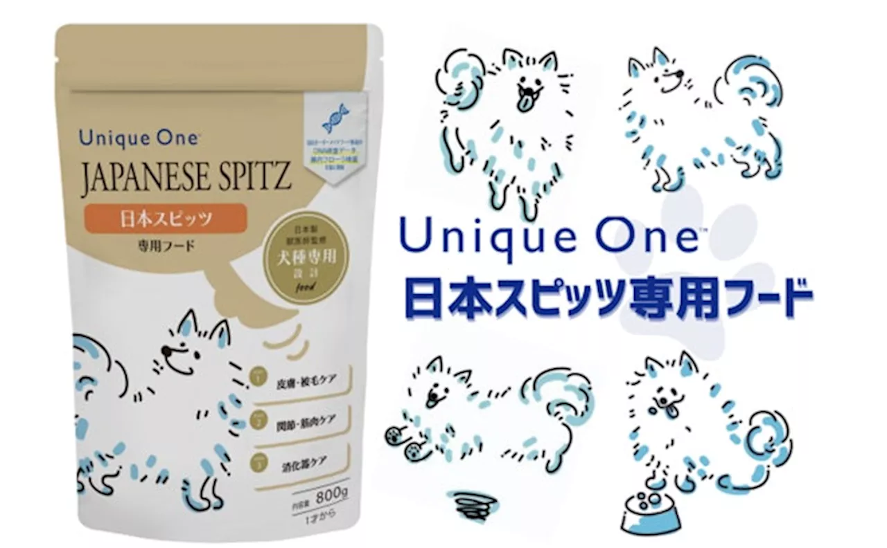 「日本初！」遺伝子・腸内フローラ研究をもとに開発したプレミアムドッグフード 「Unique One(ユニークワン)」日本スピッツ専用フード発売開始！