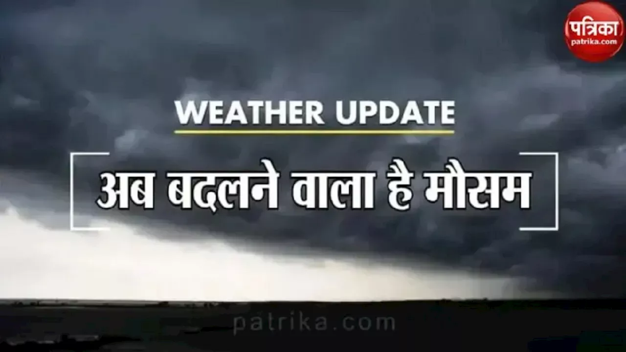 विंड पैटर्न में बदलाव से मिलेगी गर्मी से राहत, सप्ताह के अंत तक बारिश के आसार