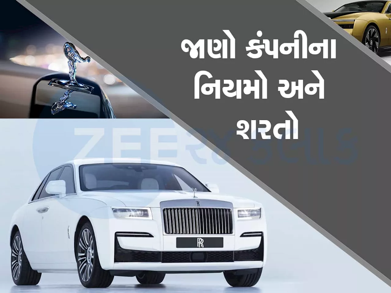 હાચ્ચું... પૈસા આપવા છતાં પણ બધા ખરીદી ન શકે Rolls Royce? શું હોય છે નિયમ