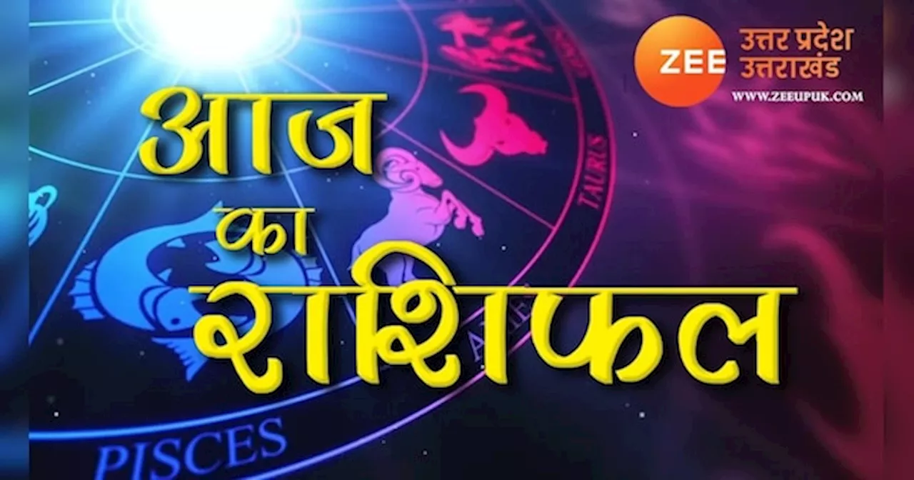 Aaj Ka Rashifal: इन राशियों के लिए लकी रहेगा महीने का पहला दिन, पढ़ें मेष से लेकर मीन तक का हाल