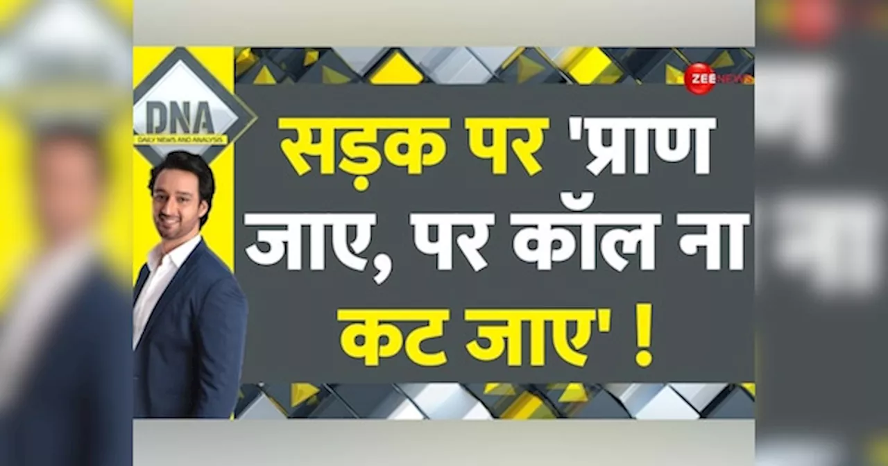 DNA: गाड़ी चलाते हुए चैट एंड ड्राइव ले रही लोगों की जान, क्या लोगों में अब चालान का भी डर नहीं रहा?