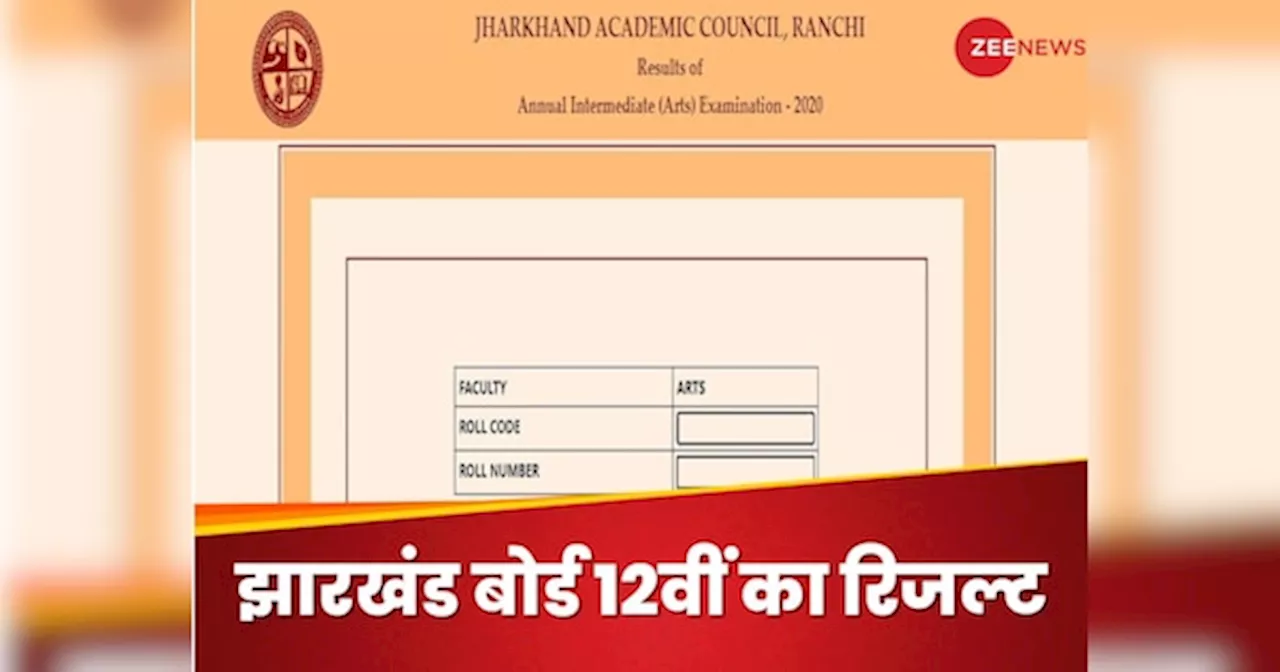 JAC 12th Result 2024 Live Updates: झारखंड बोर्ड इंटर का रिजल्ट थोड़ी देर में, जानें कैसे करें डाउनलोड