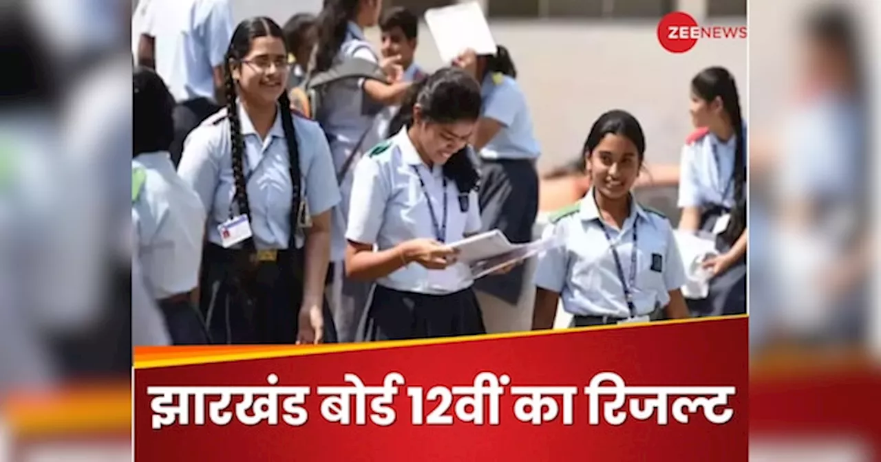 JAC 12th Result 2024: झारखंड बोर्ड इंटर की मार्कशीट कब और कहां कर सकते हैं चेक?