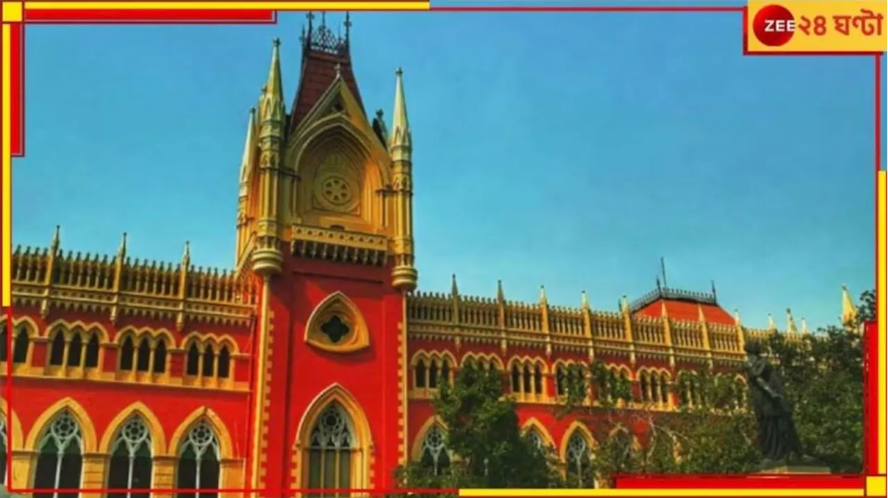 Kolkata High Court: আইসিডিএসে সুপারভাইজার নিয়োগ নিয়ে হাইকোর্টের বড় নির্দেশ! মোট কতজন চাকরি পেতে চলেছেন?