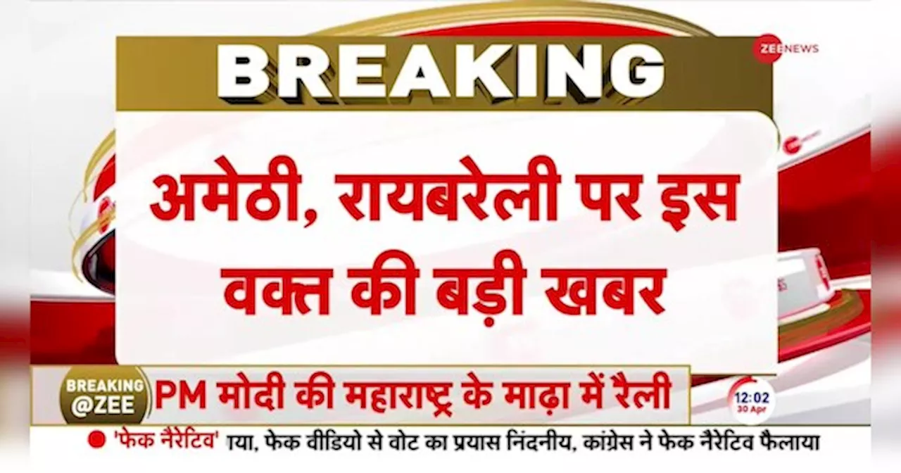 Lok Sabha Eelction 2024: अमेठी-रायबेरली के लिए क्या प्लान ?