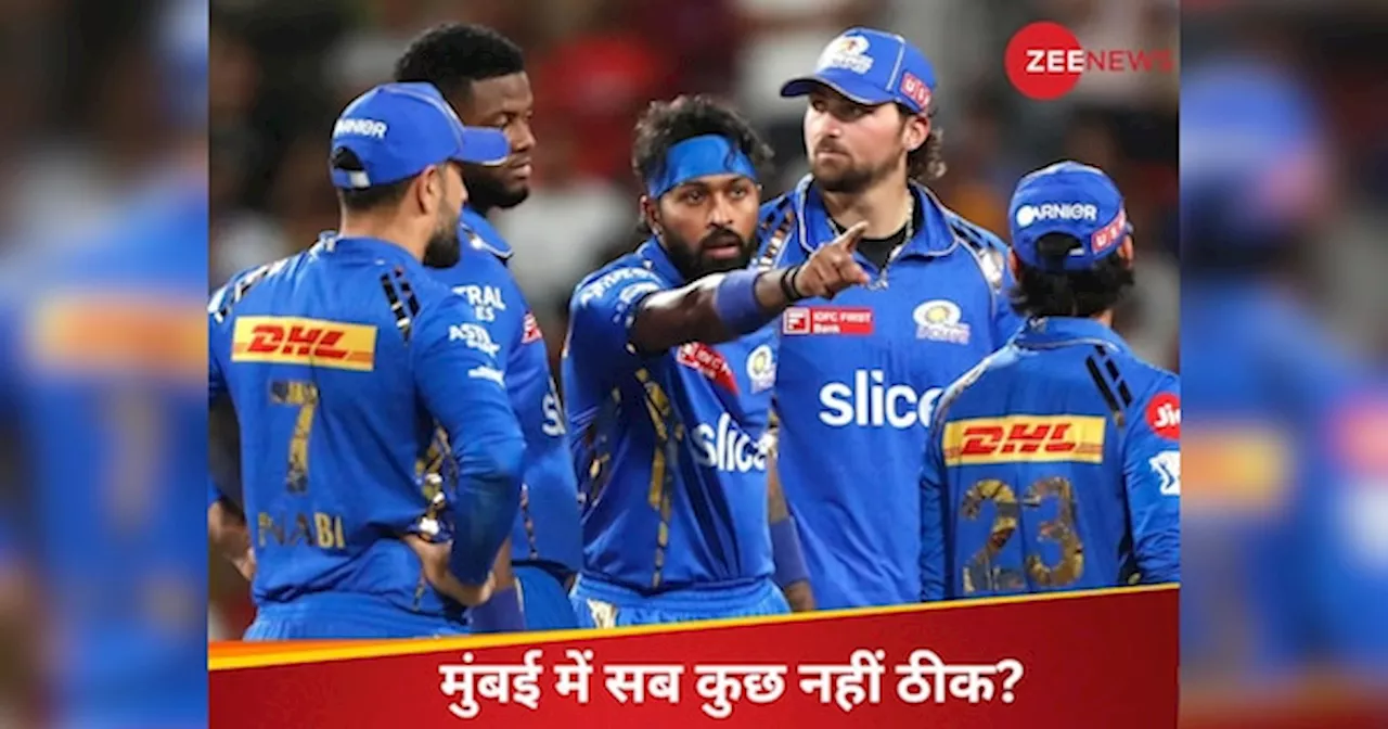 Mumbai Indians: मुंबई इंडियंस का खेमा बंटा हुआ है..., टीम के खिलाड़ियों को लेकर पूर्व कप्तान का बड़ा दावा