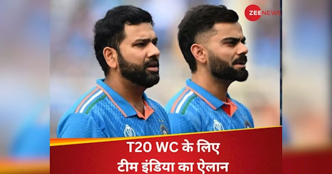 T20 World Cup Team India Squad: वर्ल्ड कप के लिए टीम इंडिया का हो गया ऐलान, रोहित होंगे कप्तान, संजू-चहल समेत जानिए किन्हें मिला मौका