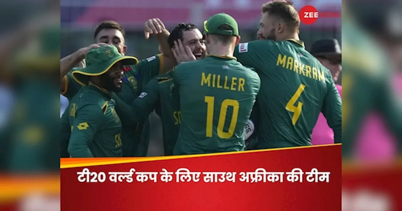 T20 World Cup SA Squad: टी20 वर्ल्ड कप के लिए साउथ अफ्रीका की टीम का ऐलान, 4 धांसू प्लेयर को नहीं मिली जगह