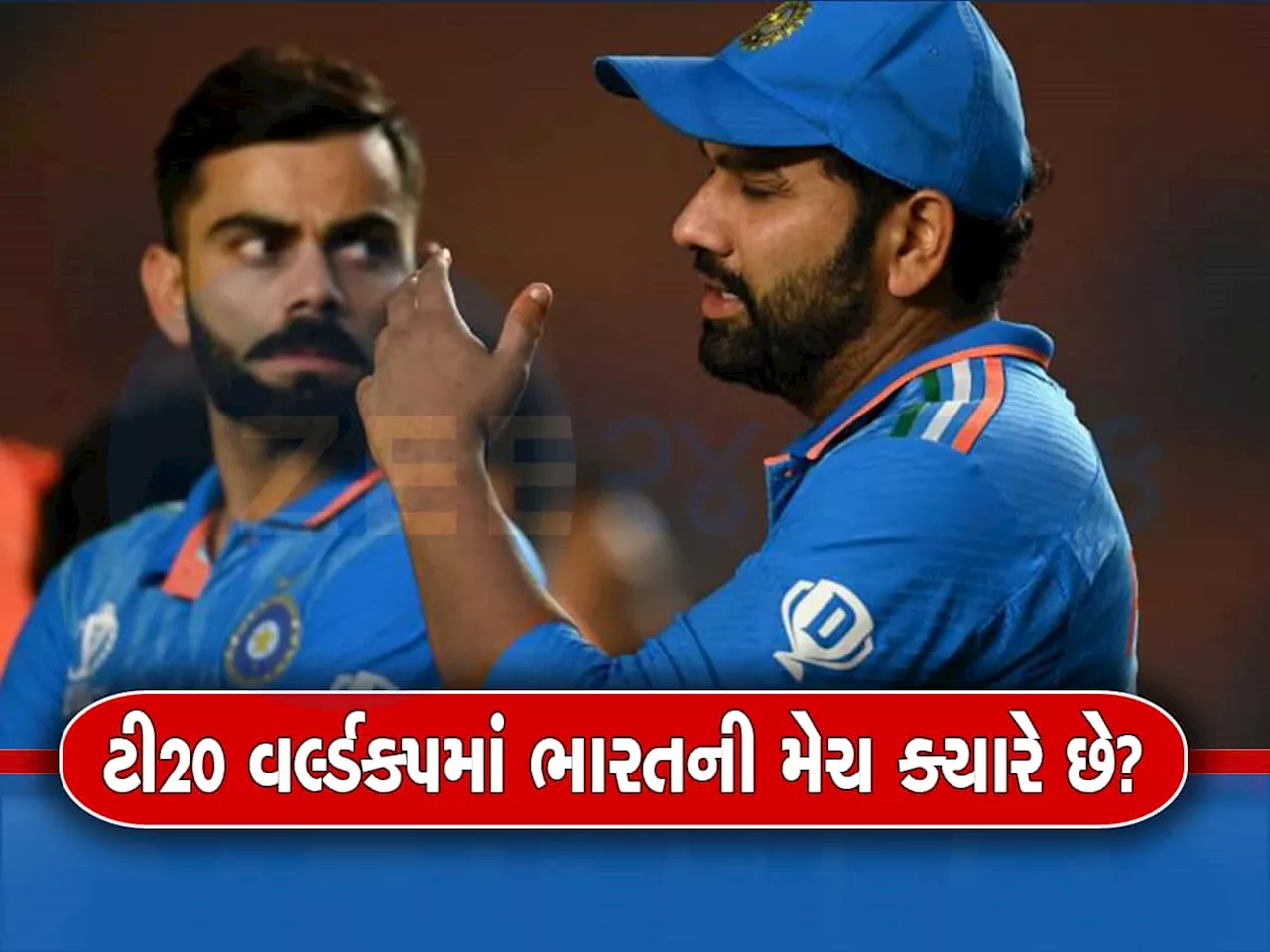 T20 World Cup 2024: આજે થઇ શકે છે ટીમ ઇન્ડીયાની જાહેરાત, ચીફ સિલેક્ટર મીટિંગ બાદ કરશે જાહેરાત