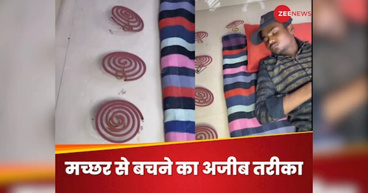 Video: मच्छरों से बचने के लिए शख्स का तगड़ा जुगाड़, जो किया आंखों पर यकीन नहीं होगा