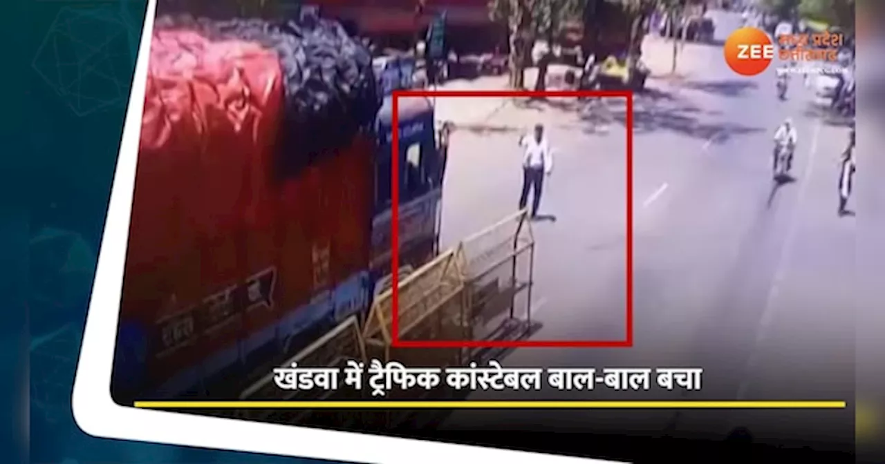 Viral Video: ट्रक ड्राइवर की सनक! रोकने पर नहीं रोकी गाड़ी, बाल-बाल बचा ट्रैफिक कांस्टेबल