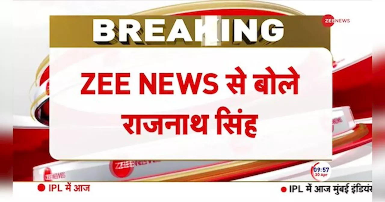 ZEE NEWS पर राजनाथ सिंह को सुनिए