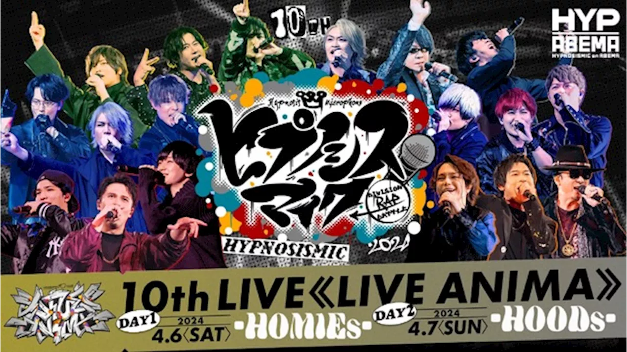 『ヒプノシスマイク 10th LIVE ≪LIVE ANIMA≫』LIVE直前の“手書き”意気込みコメントが到着！4月6・7日に配信