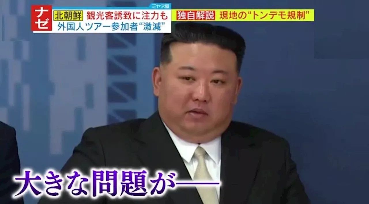 【独自解説】北朝鮮、現地の“トンデモ規制”ガイドブックは持ってくるな！受け入れ再開もツアー参加者98人が14人へ激減 ガイドなしの外出禁止！ 四つ星ホテルでナッツやチョコ持参推奨 その衝撃の全容とは！｜日テレNEWS NNN