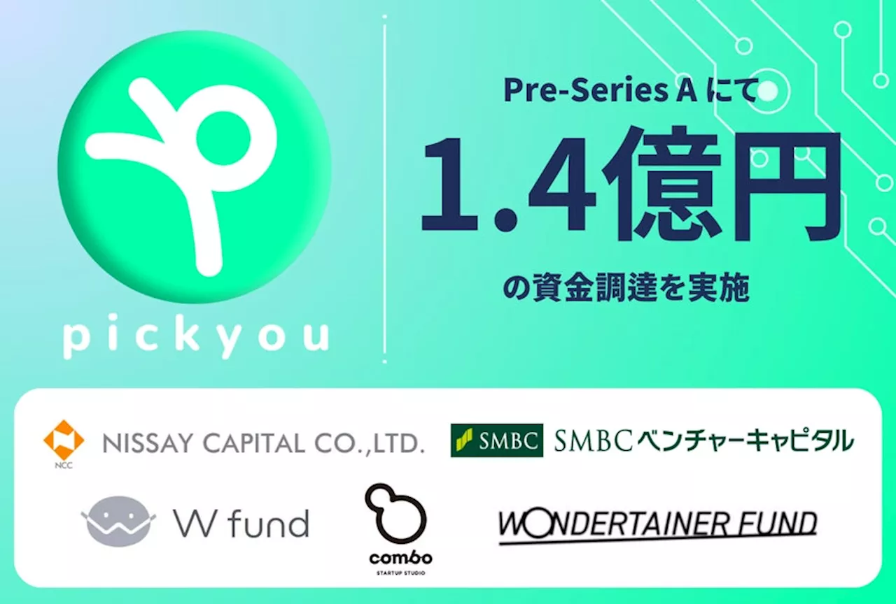 あの人のスタイルを、私のスタイルに。『Pickyou（ピックユー）』を提供する株式会社ピックユーがプレシリーズAラウンドで1.4億円の資金調達を実施。