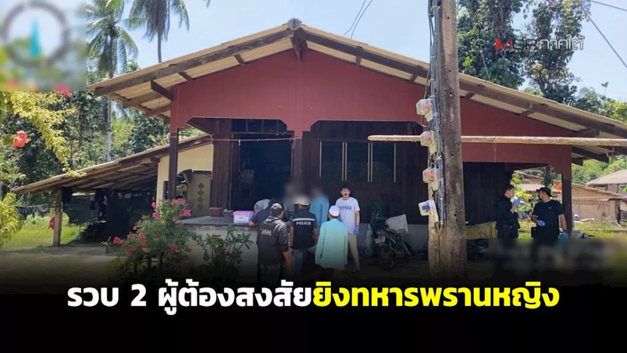 ทหาร-ตำรวบบุกรวบ 2 ผู้ต้องสงสัยยิงทหารพรานหญิงเสียชีวิตที่ตลาดดุซงญอ จ.นราธิวาส