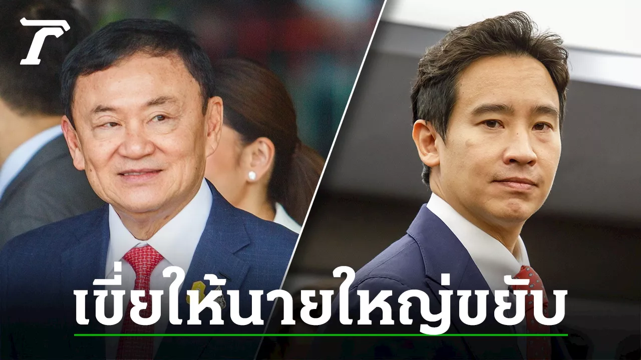 จับตา 'ควันหลง' จบศึกอภิปรายทั่วไปเขย่า ครม. : 'ก้าวไกล' เขี่ยลูก 'นายใหญ่' ขยับ