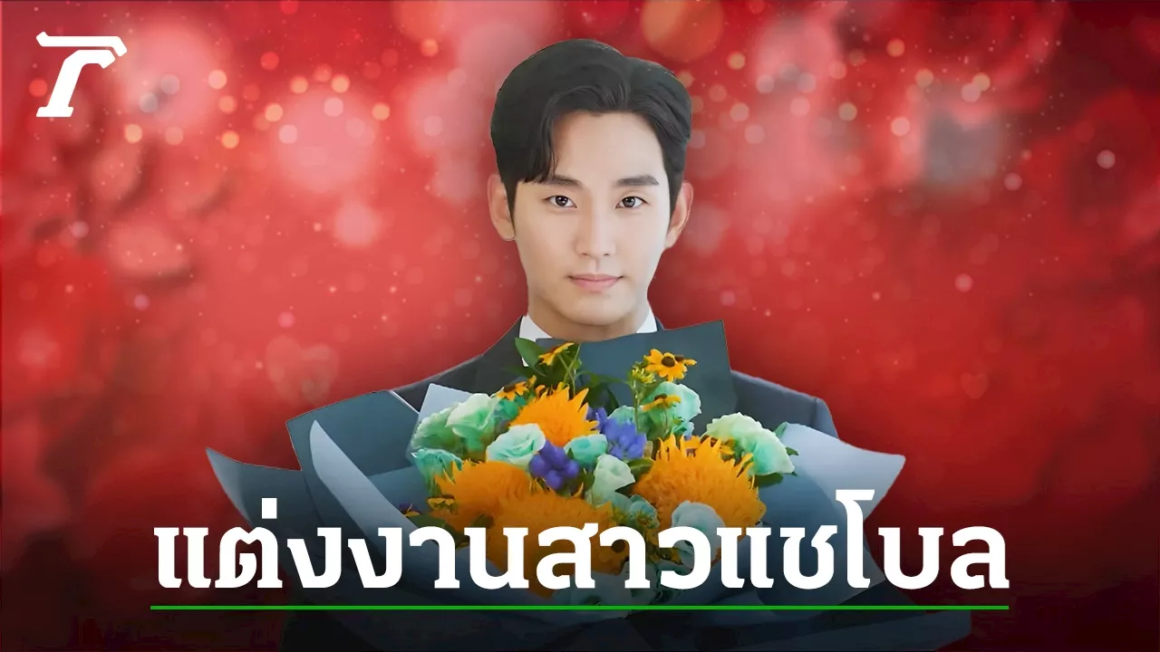 Queen of Tears รู้ไว้ก่อนคิดแต่งงานกับลูกสาวแชโบล
