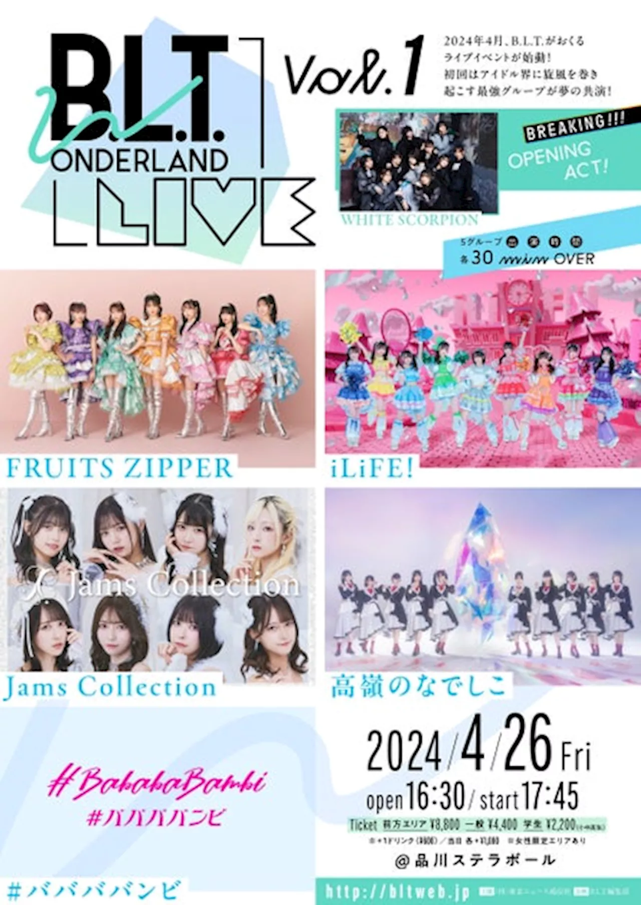 B.L.T. WONDERLAND LIVEにWHITE SCORPIONの出演が決定！FRUITS ZIPPER、iLiFE!、Jams Collection、高嶺のなでしこ、#ババババンビと共演！