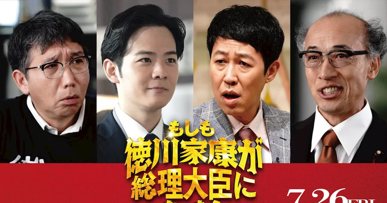 小籔千豊、映画「もしも徳川家康が総理大臣になったら」で辛口司会者役（コメントあり）