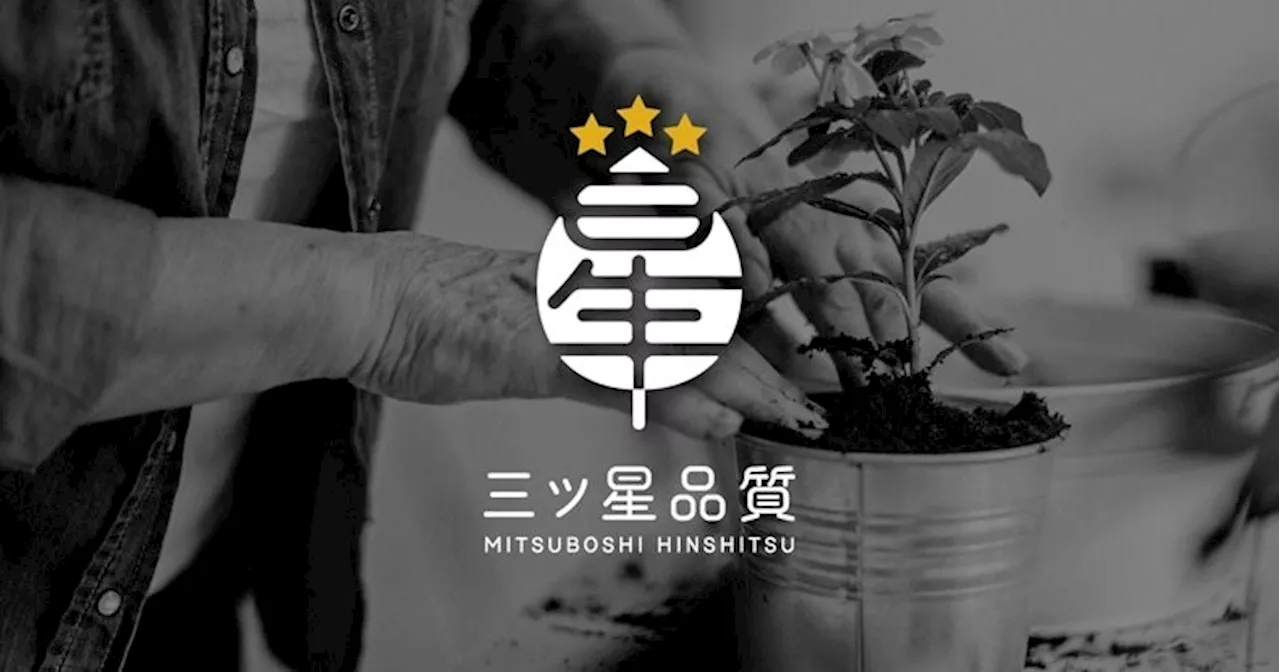 GreenSnap×豊明花き株式会社、生産者の想いと消費者の期待に応える新しい園芸ブランド『三ツ星品質』をリリース