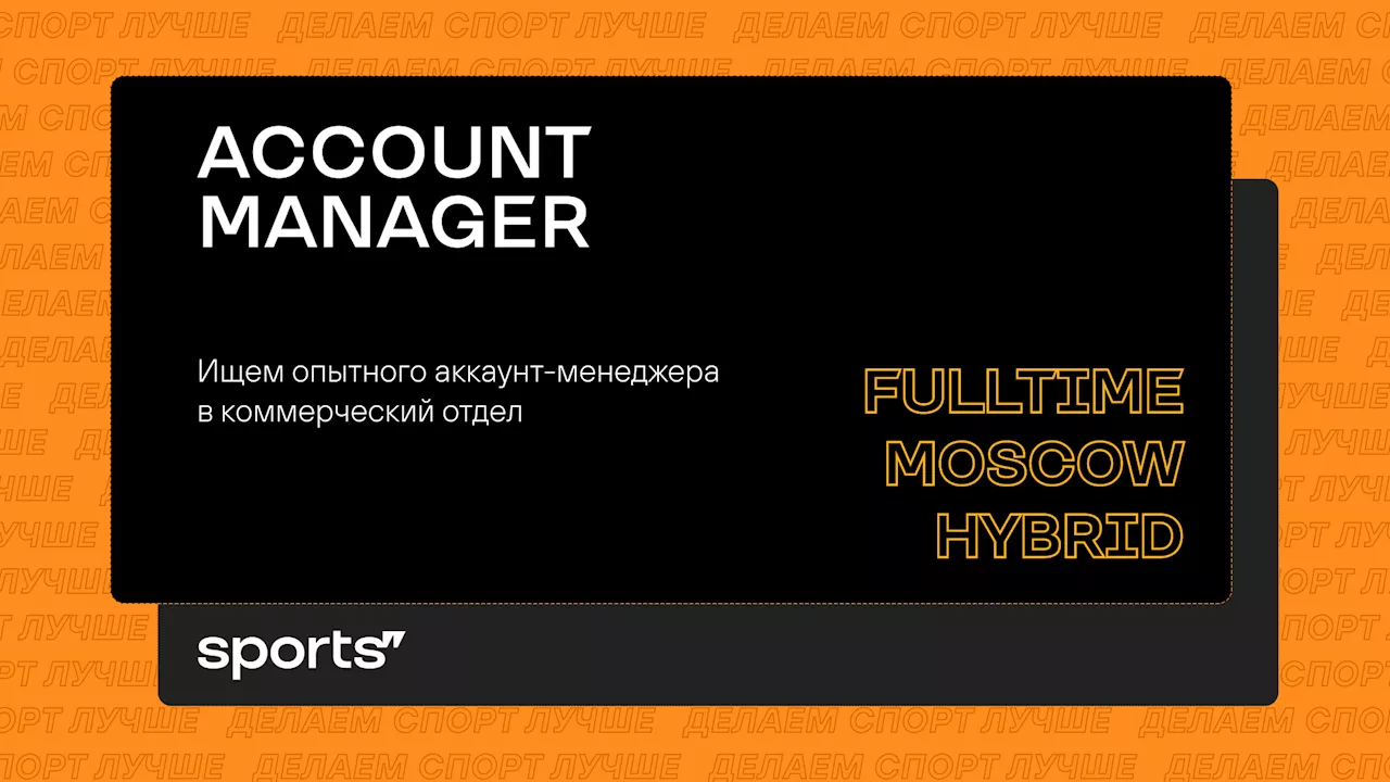 Вакансия Account Manager