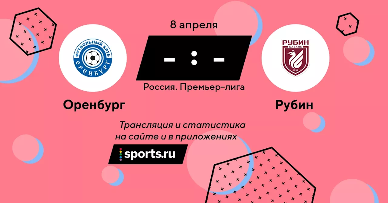 Рубин / 8 апреля 2024, 17:00 - Премьер-лига / трансляция на Sports.ru