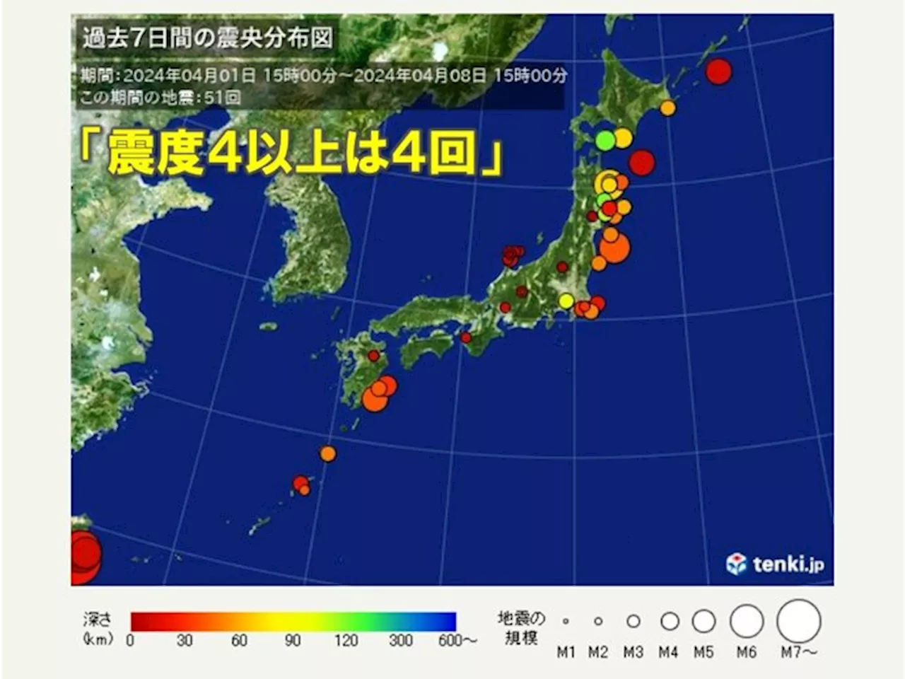 4月に入り地震多発 今日は宮崎で最大震度5弱 今一度備えの見直しを(気象予報士 日直主任 2024年04月08日)