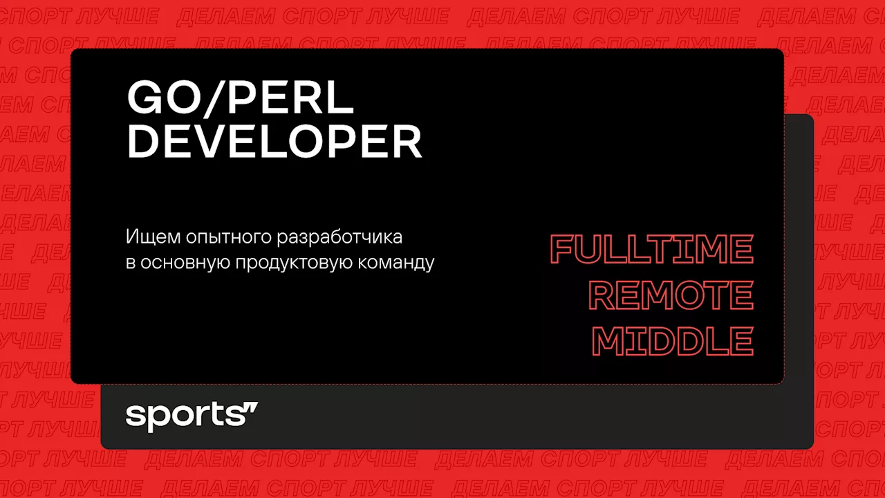 Вакансия Go/Perl Developer