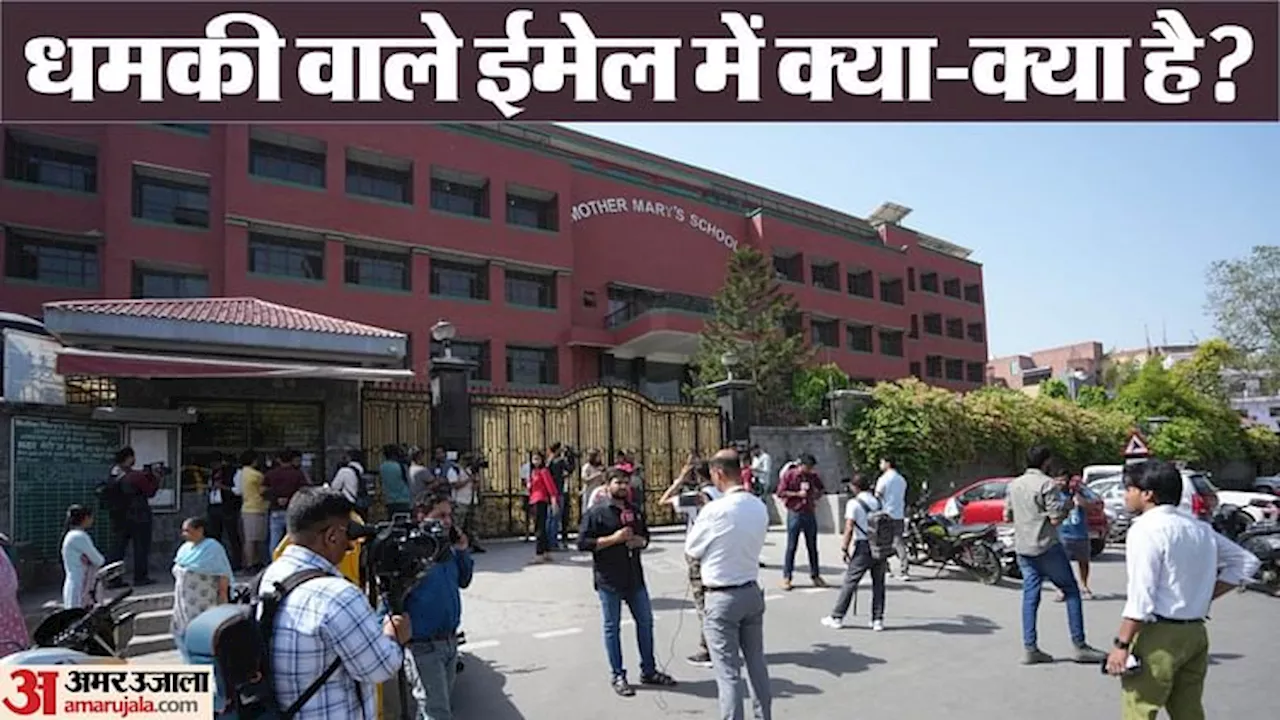 Delhi-NCR Bomb Threat: जिहाद की आग हमारे दिलों में है... हम आग बन गए; पढ़ें धमकी भरे मेल में और क्या-क्या लिखा